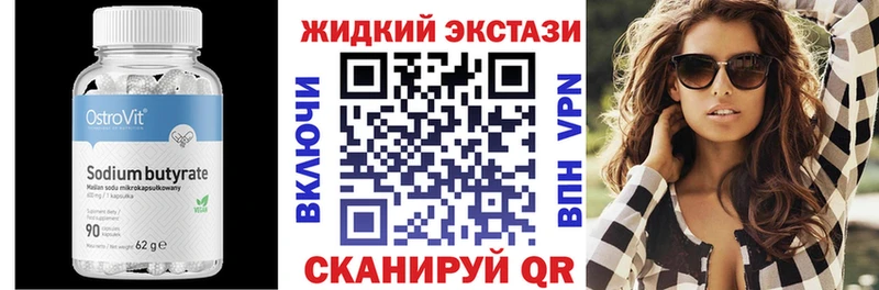 Бутират жидкий экстази  Кола 